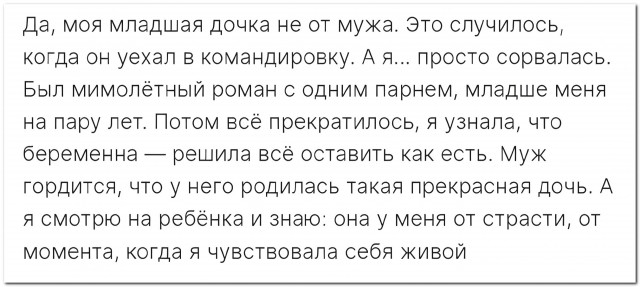 Родила от «страсти», а не от мужа!⁠⁠
