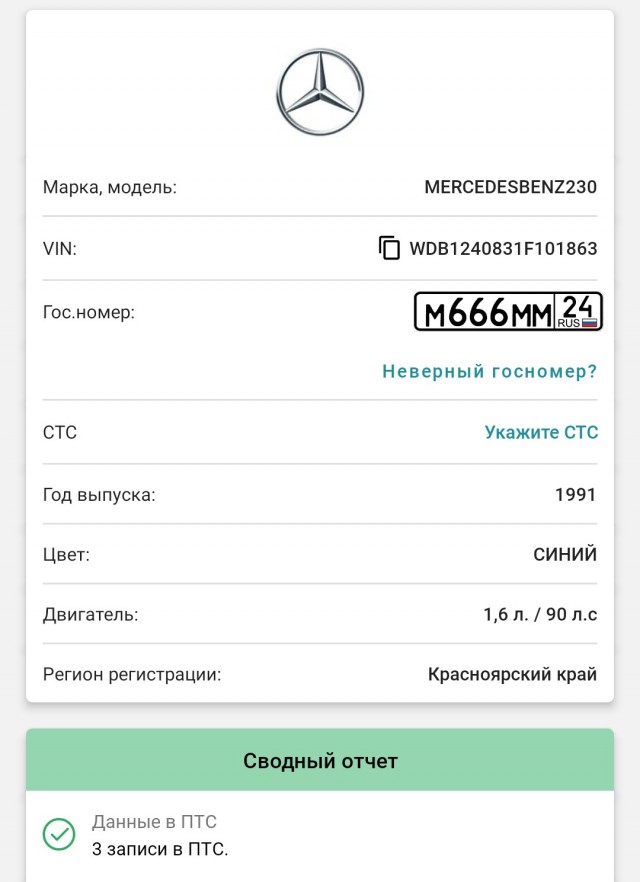 Вот чем заканчиваются понты с купленными мигалками и липовыми номерами 666.