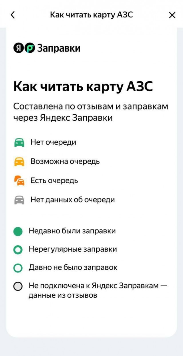 ⛽️ Яндекс начал показывать очереди на АЗС