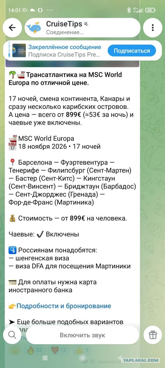 Полмиллиона на ветер - речной круиз не удался