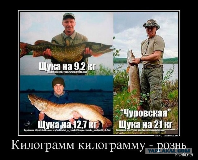 Путин и рыба
