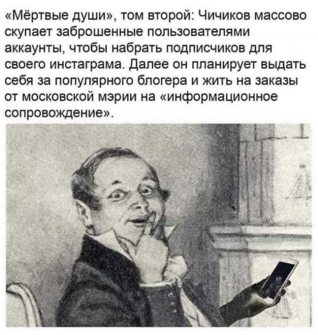 Вся правда о Павле Чичикове