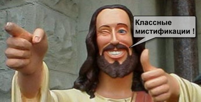 Несси и еще 20 великих мистификаций