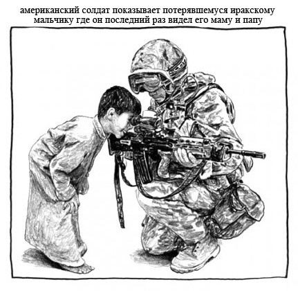 Американский солдат и арабский мальчик