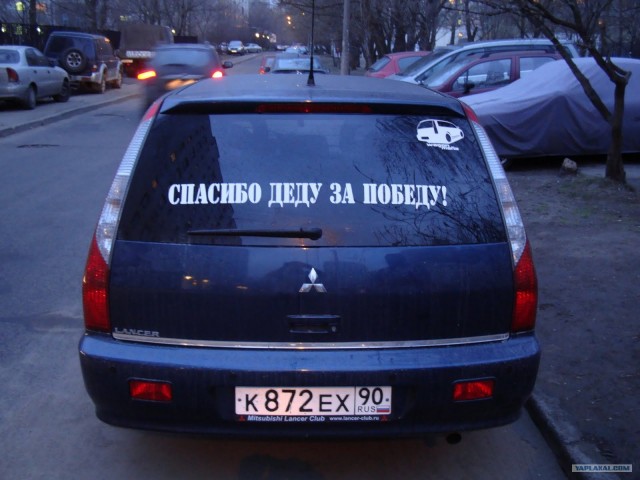 "Москва за нами"