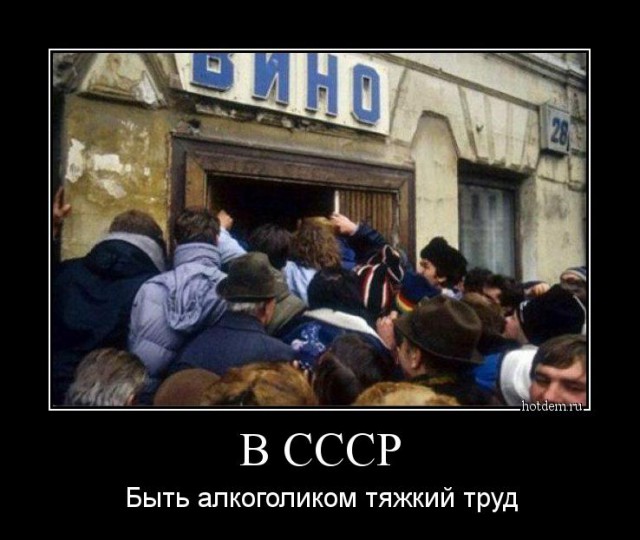 Алкопост.