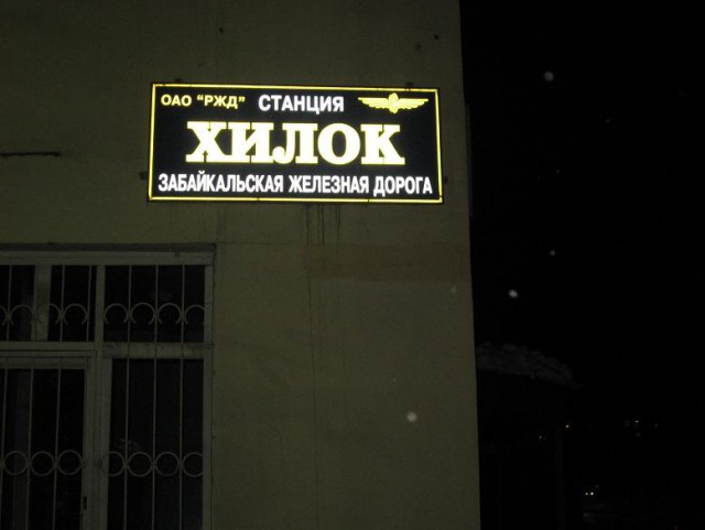 Великий Сибирский путь
