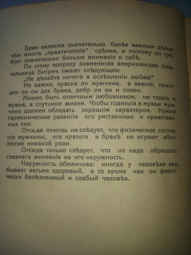 Когда не было женских форумов и тренеров по замужеству.