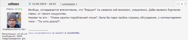 Борщ сиреневый игристый