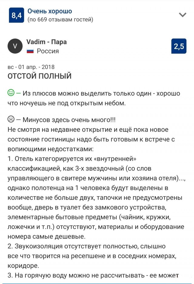 Хозяин отеля в Калининграде дичайше реагирует на отзывы постояльцев