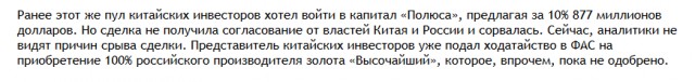 Золотодобывающее предприятие продают Китаю