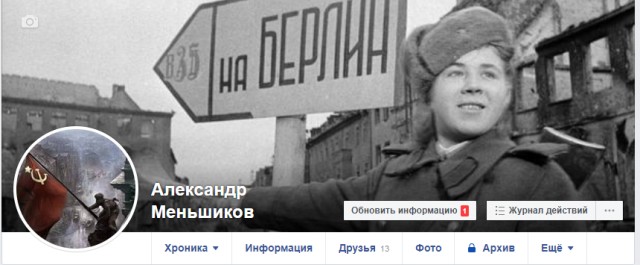 Facebook отправляет в бан за фото со знаменем Победы