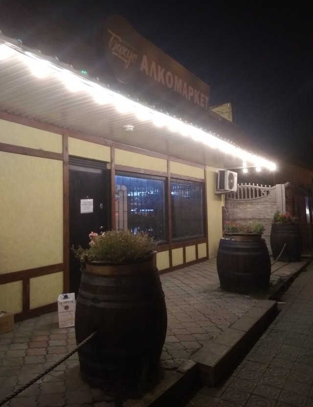Алкопост на 03.10.20