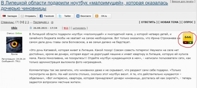 В Липецкой области подарили ноутбук «малоимущей», которая оказалась дочерью чиновницы
