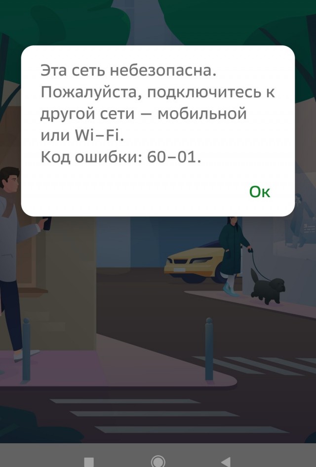 Наличка рулит - сбои в работе приложения Сберa