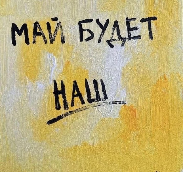 Нуштош 30.04.2023