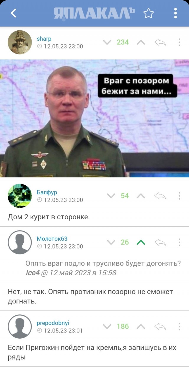 «Товарищ Конашенков мягко говоря слукавил — произошло не тактическое отступление, произошло просто бегство»
