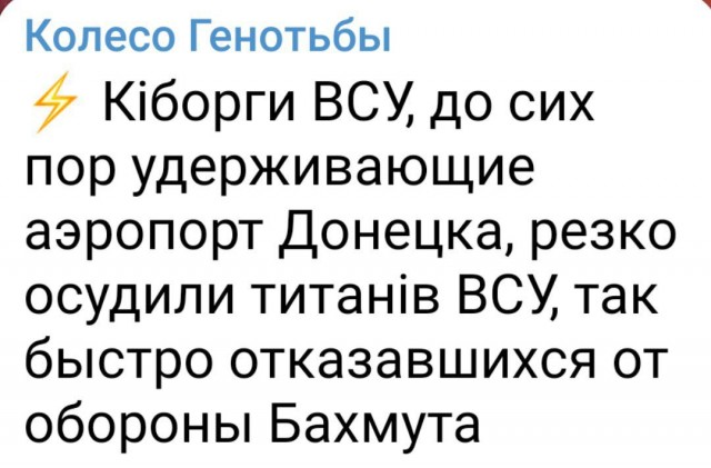 Пригожин заявил о полном взятии под контроль Бахмута (Артемовск)
