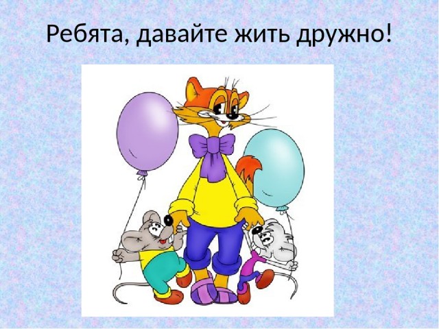 Где коты свернули не туда?
