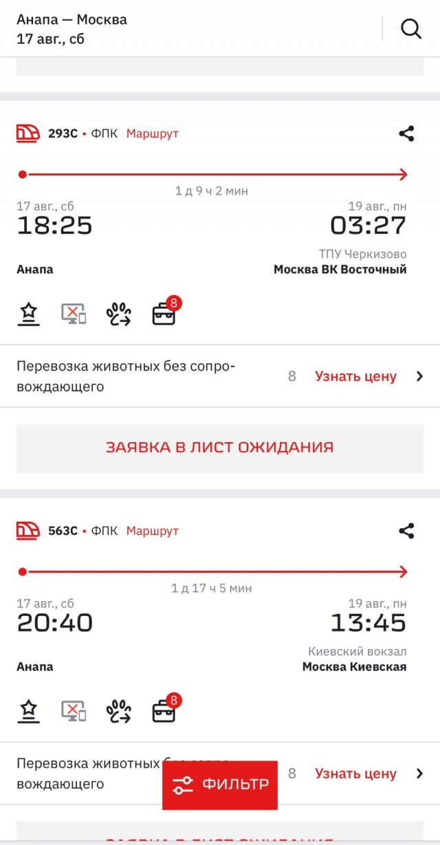 В РЖД объяснили цены на билеты из Анапы в Москву за 80 тысяч рублей