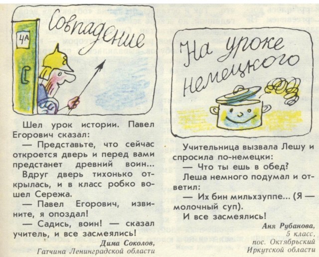 Над чем смеялись пионеры 80-х годов
