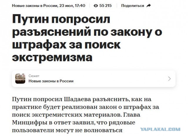 Президент РФ подписал закон о штрафах за поиск в сети экстремистских материалов и доступ к ним