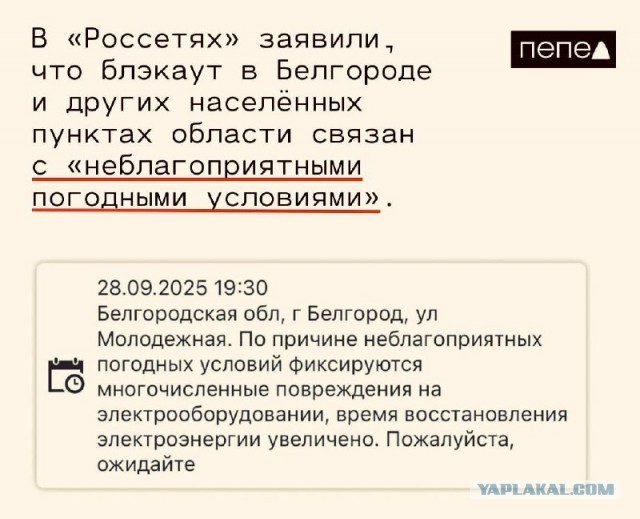 ВСУ ударили по белгородской энергоинфраструктуре, есть пострадавшие