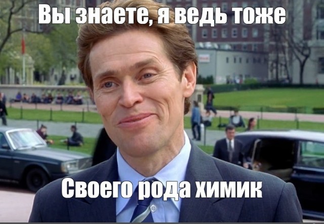 Немножко химии на ЯПе