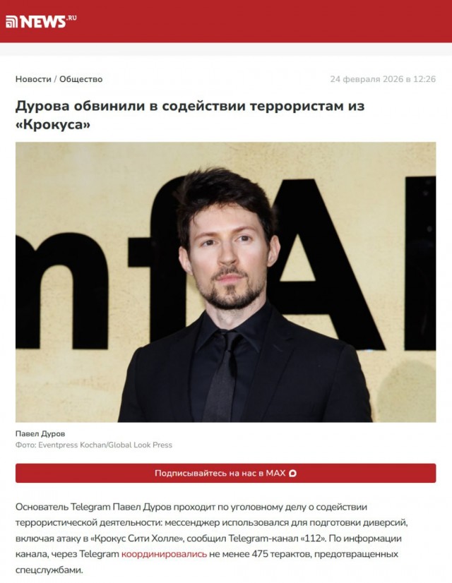 Дуров прокомментировал возбуждение уголовного дела против себя