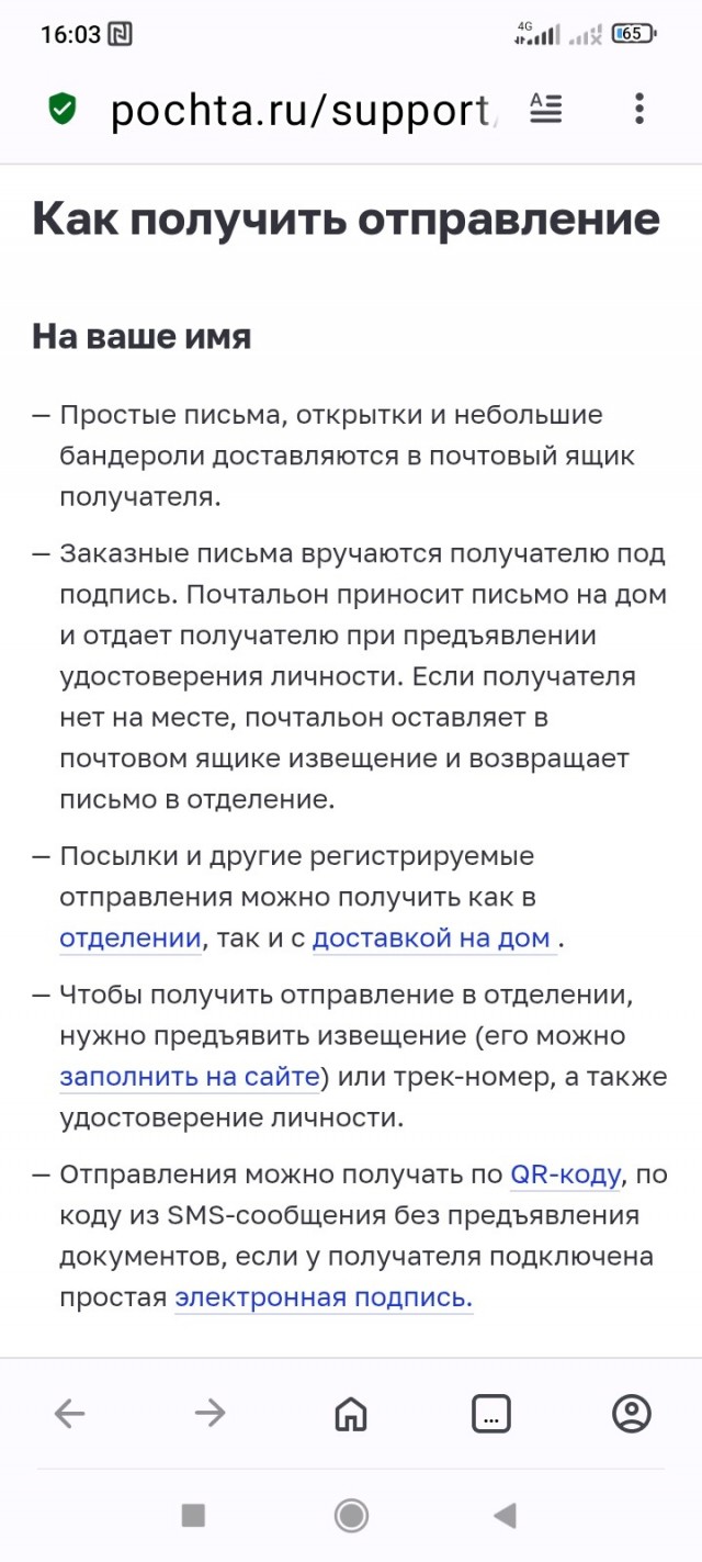 Ситуация в отделении "Почты России"