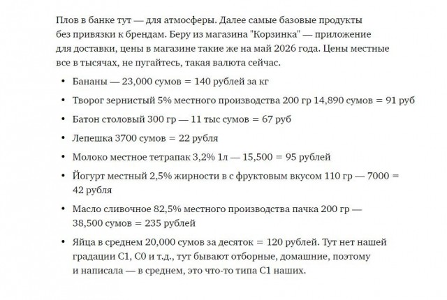 Цены на еду в Узбекистане