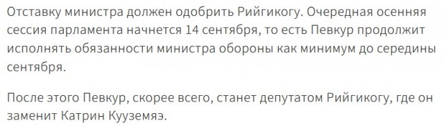 Главу Минобороны Эстонии развели на деньги мошенники, после чего он объявил о своей отставке
