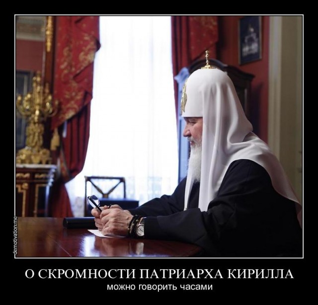 Часы патриарха Кирилла