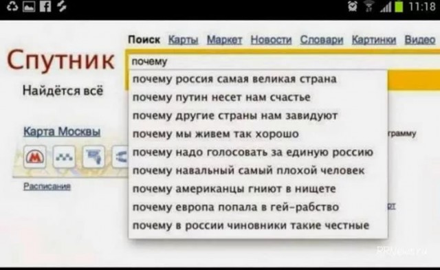 Государственный поисковик «Спутник» признали неэффективным