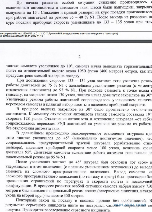 Реконструкция УДАЧНОЙ посадки самолета во Внуково