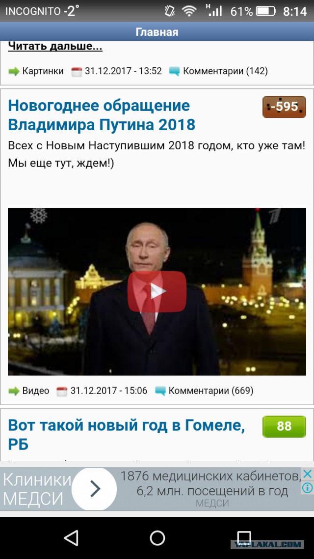 Новогоднее обращение Владимира Путина 2018
