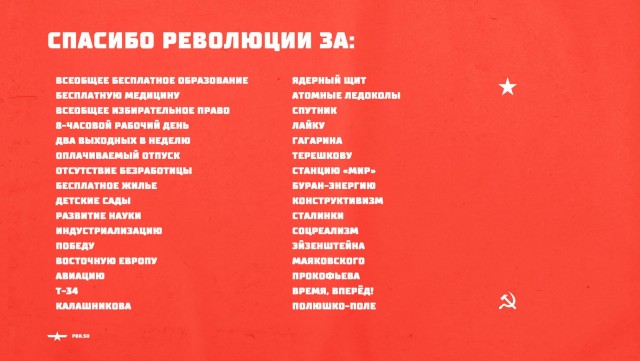 С днём Великой Октябрьской Социалистической революцией!