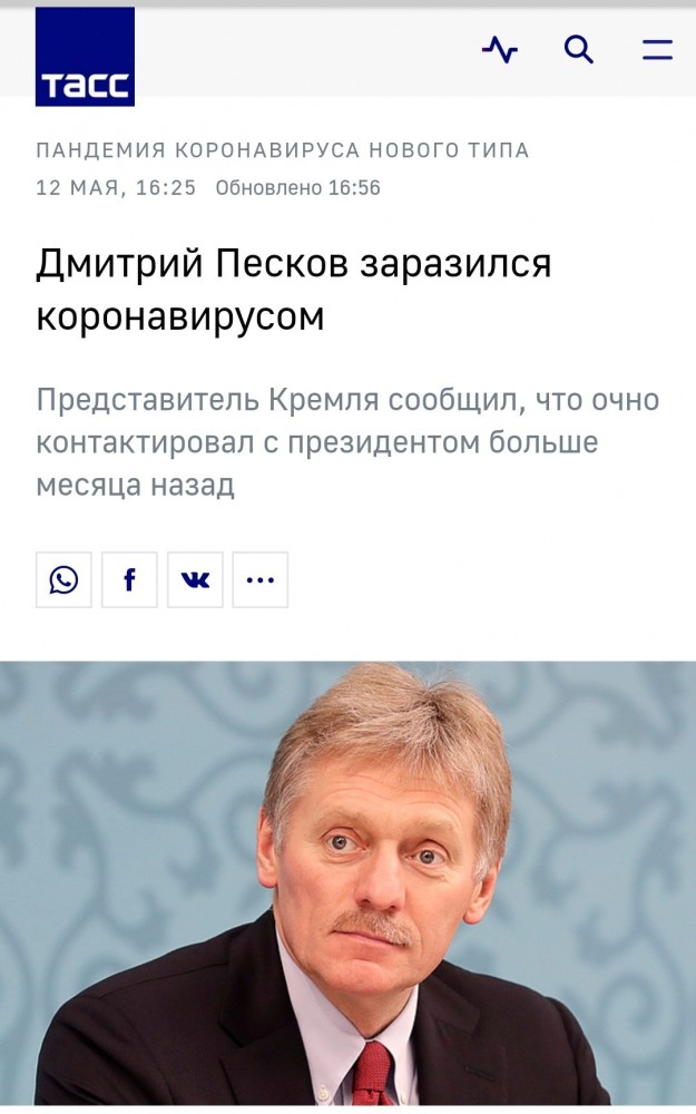 Песков заразился коронавирусом
