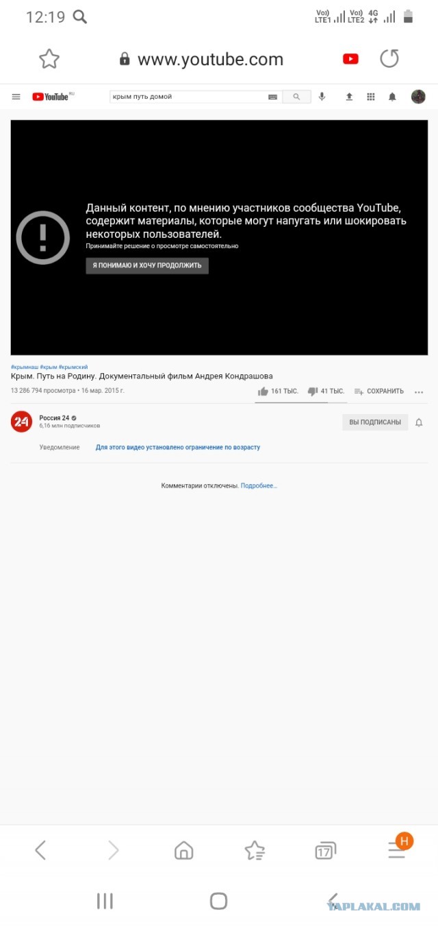 YouTube пометил фильм «Крым. Путь на Родину» как оскорбительный