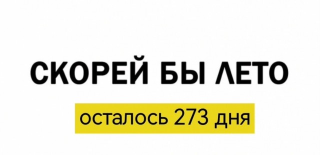 Лето - всё