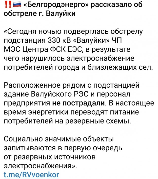 ВСУ обстреляли Валуйки