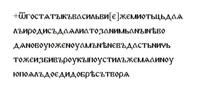 Ничто не ново под луной: жалоба брошенной жены. Новгородская берестяная грамота №9 XII века