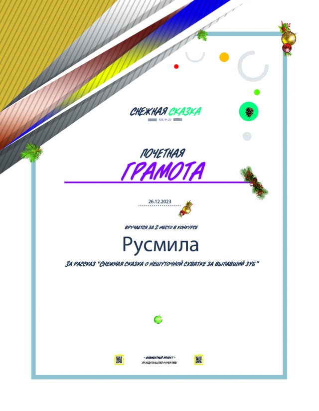 ККК № 29 «Снежная сказка». Итоги