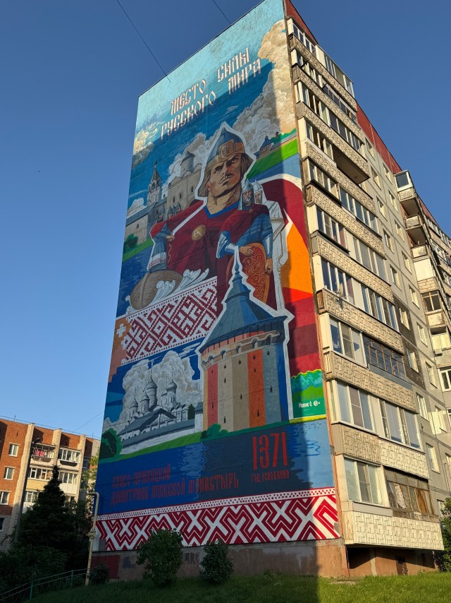 Мурал