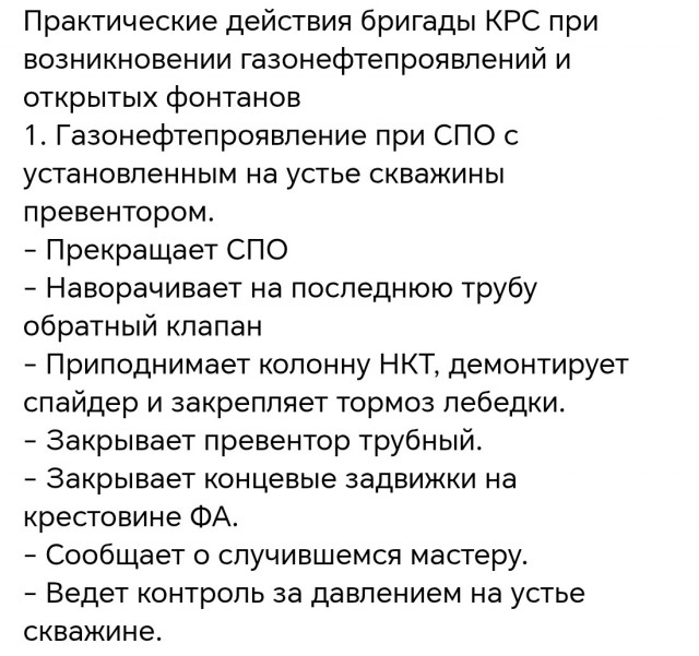 Авария на буровой