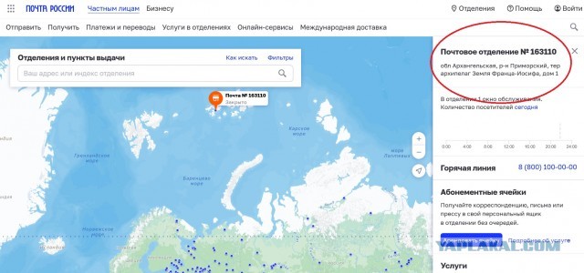 Земля Франца-Иосифа и почта России