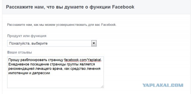 Нужна помощь ЯПа! Facebook заблокировал ЯП