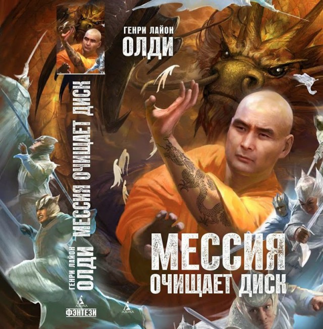 Попаданцы.