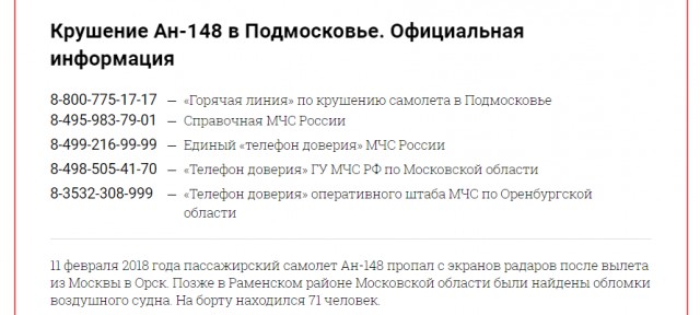 В Подмосковье потерпел крушение самолет АН-148