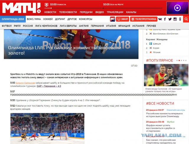 Сборная России выиграла у сборной Германии, 4-3